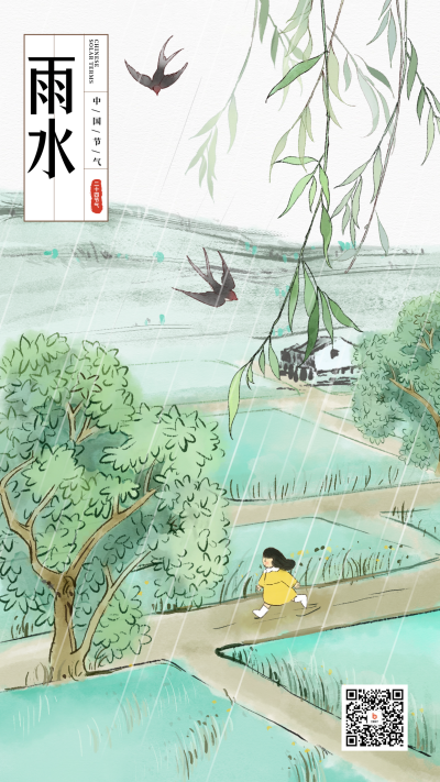 雨水节气宣传海报 模板ID:62330