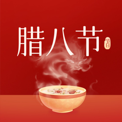 龙年腊八节美食粥手绘封面次图 模板ID：62357
