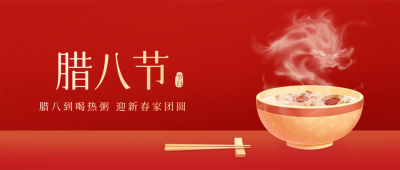 龙年腊八节习俗美食手绘封面首图 模板ID：62358