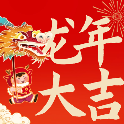 手绘可爱龙年春节祝福公众号次图 模板ID：62469