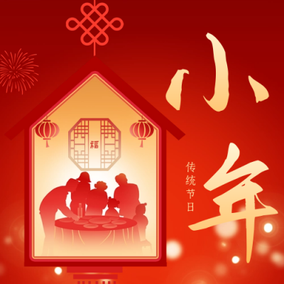 手绘小年团圆祝福公众号次图 模板ID：62366