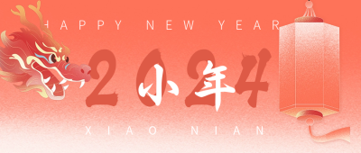 手绘国潮龙年春节祝福公众号首图 模板ID：62462