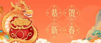 手绘国潮龙年春节祝福公众号首图 模板ID：62457