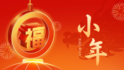 手绘小年福字团圆祝福公众号新图文封面图 模板ID：62370