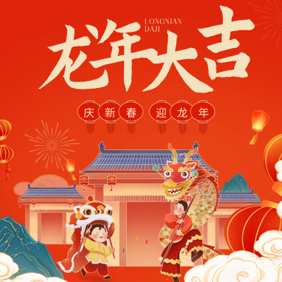 手绘喜庆春节新年祝福方形海报 模板ID：62451