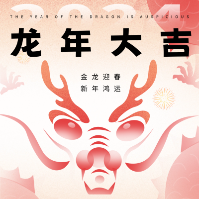 渐变龙年春节喜庆祝福方形海报 模板ID：62447