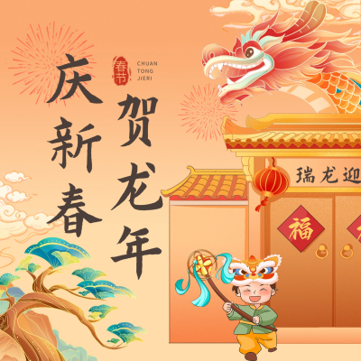 手绘可爱龙年春节祝福方形海报 模板ID：62439