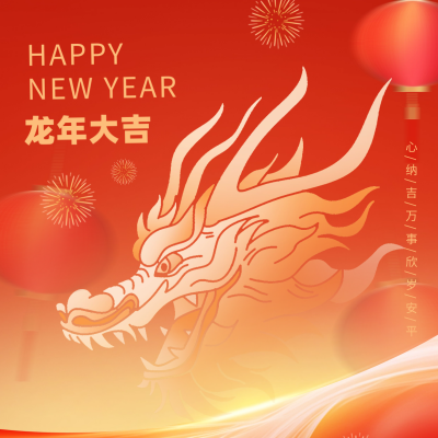 喜迎龙年春节祝福方形海报 模板ID：62420