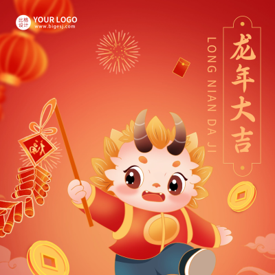 手绘可爱龙年春节祝福方形海报 模板ID：62415