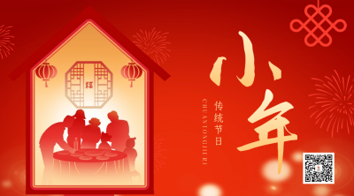 手绘小年团圆祝福二维码 模板ID：62361
