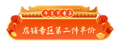 手绘春节年货节电商活动宣传胶囊banner 模板ID：62342