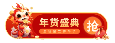 趣味3D龙年年货节电商活动胶囊banner 模板ID：62341