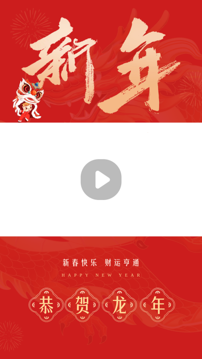 手绘春节新年书法字祝福视频边框 模板ID：62375