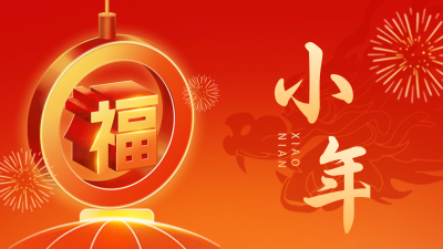 手绘小年福字团圆祝福视频封面 模板ID：62367