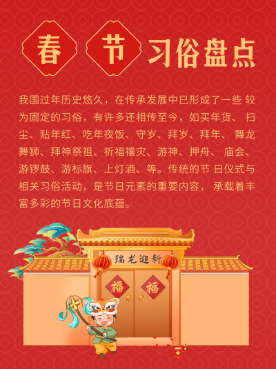 手绘趣味春节习俗知识科普小红书封面图 模板ID：62339