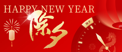 红色大气除夕公众号封面首图 模板ID：62806