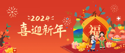 喜迎新年手绘公众号封面首图 模板ID：62794
