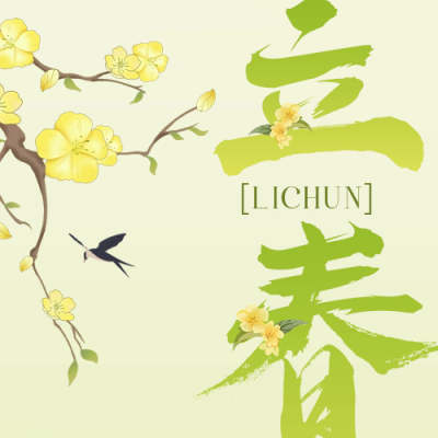 立春节气公众号封面次图 模板ID：62507