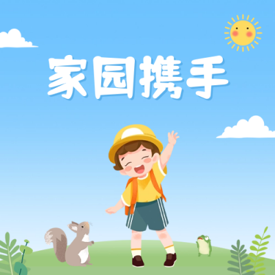 可爱手绘家长会公众号封面次图 模板ID：62519