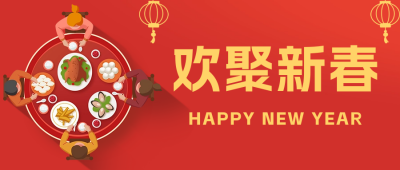 欢聚新春祝福公众号首图 模板ID：62687