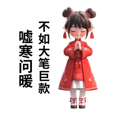 新年小女孩拜年趣味表情包 模板ID:62525