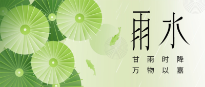 雨水节气绿色手绘公众号首图 模板ID：62563