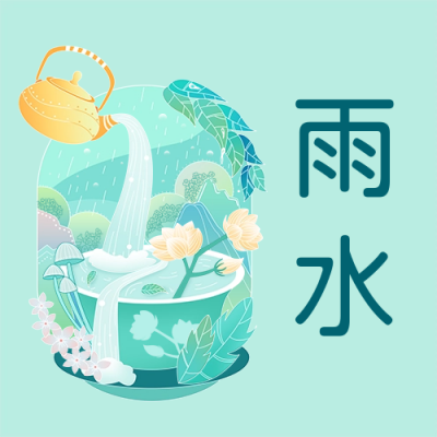 雨水节气手绘风公众号次图 模板ID：62548