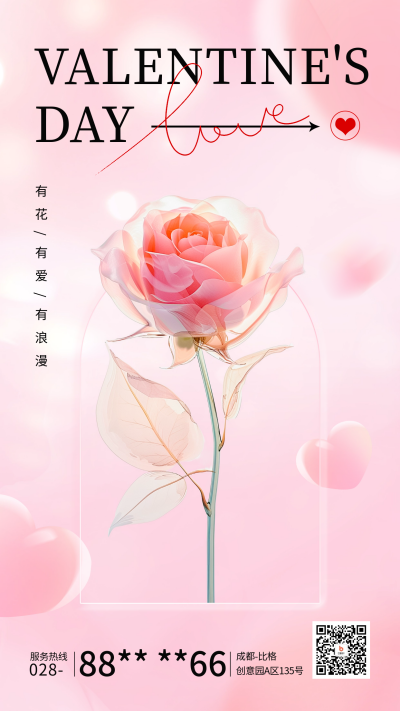 情人节弥散风宣传海报 模板ID：62600