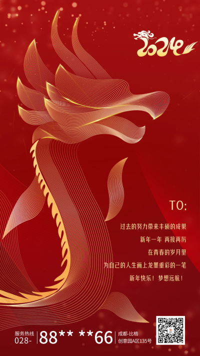 龙年祝福商务宣传海报 模板ID：62529