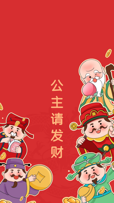 春节迎财神手绘风手机壁纸 模板ID：62751