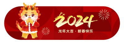 龙年手绘祝福胶囊banner 模板ID：62642