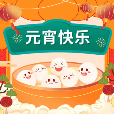 手绘元宵快乐公众号封面次图 模板ID：62721