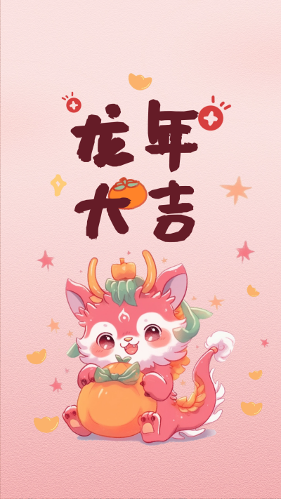 龙年手绘好运祝福手机壁纸 模板ID：62712