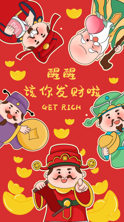 春节财神祝福趣味手机壁纸 模板ID：62765