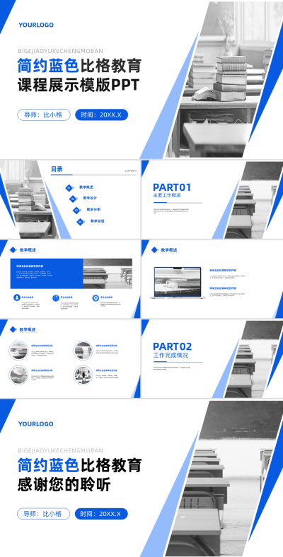 PPT教育课件展示模版PPT 模板ID:62810