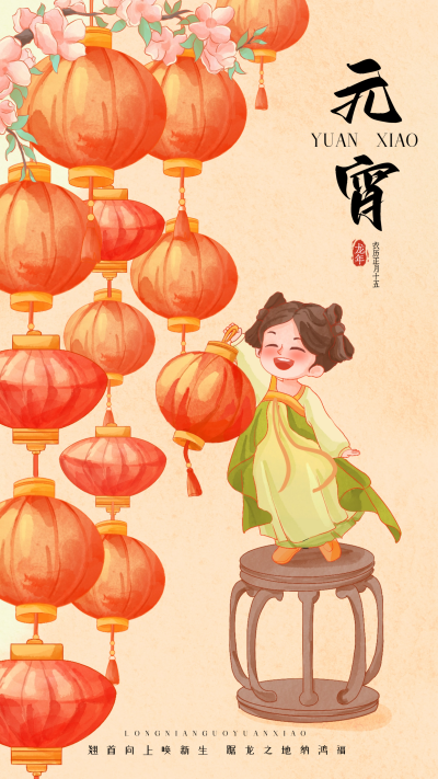 元宵节灯笼宣传海报 模板ID:62884