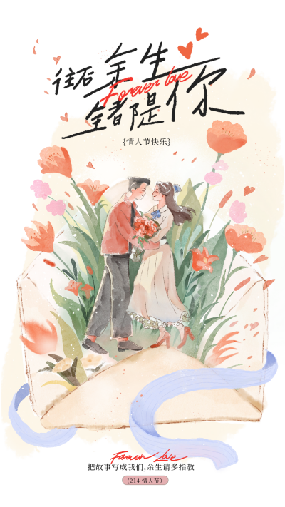 情人节告白宣传海报 模板ID：62897