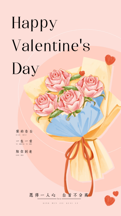 情人节花束宣传海报 模板ID:62893