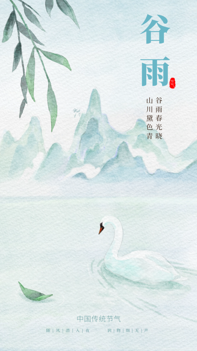 谷雨水墨手绘宣传海报 模板ID:63845