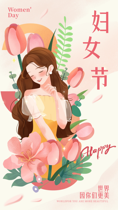 妇女节宣传海报 模板ID:62890