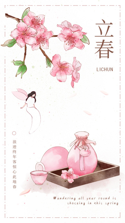 立春日签宣传海报 模板ID:62868