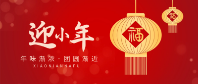 小年喜庆祝福手绘灯笼封面首图 模板ID：62949