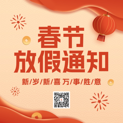 春节放假通知烟花方形海报 模板ID：62969