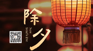 春节除夕夜景灯笼祝福动态二维码 模板ID：63008