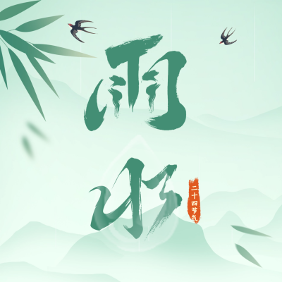 雨水节气祝福方形海报 模板ID：63015