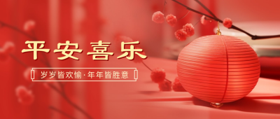 红色大气春节祝福公众号封面首图 模板ID：63006