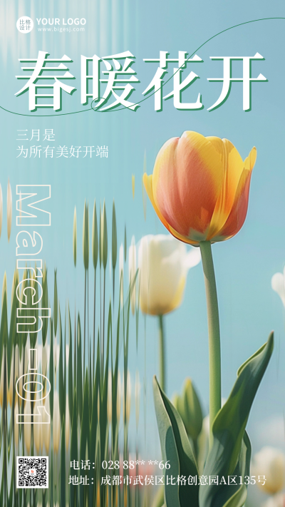 三月春季你好日签问候语实景海报 模板ID：63082