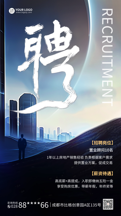 企业招聘宣传海报 模板ID:63135
