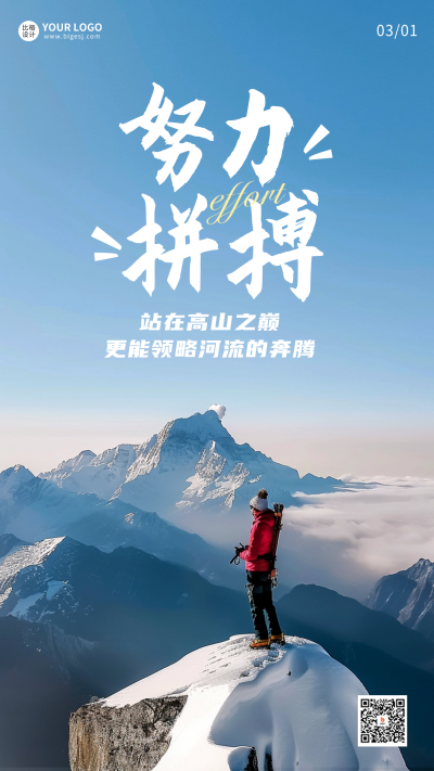 励志日签实景海报 模板ID：63130