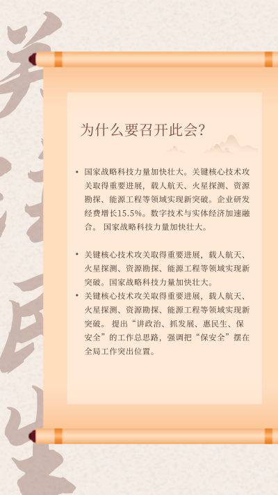 重要会议竖版配图 模板ID：63090